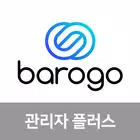 바로고 관리자 플러스