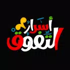 أسرار التفوق