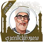 محمود خليل الحصري
