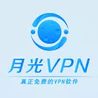 月光vpn 免费翻墙软件 加速器 科学上网