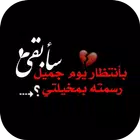 عبارات حزينه