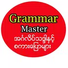 Grammar Master