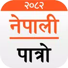 Nepali Patro